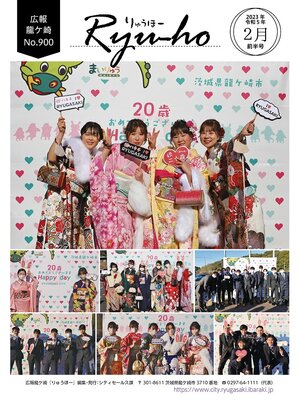 cover image of りゅうほー2023（令和5年）2月前半号